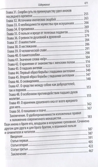 Книга Приношение современному монашеству (м) Святитель Игнатий Брянчанинов () — 4