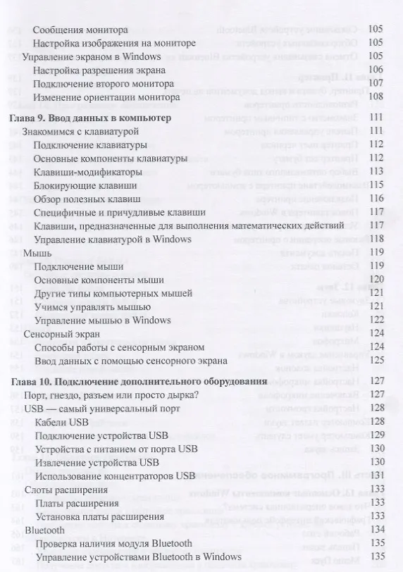 Книга Компьютер для чайников (+видеокурс онлайн). 13-е издание (Дэн Гукин) — 5