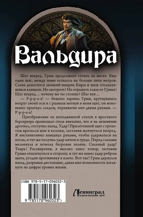 Книга Вальдира (Дем Михайлов) — 2