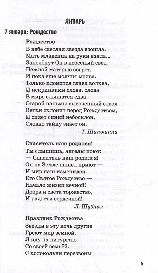 Книга 500 стихов к важным датам для детей 5-8 лет (Наталья Иванова, Людмила Левина, Людмила Дурягина) — 3