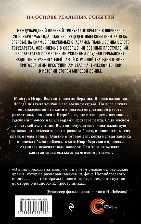 Книга Нюрнберг (Николай Лебедев) — 2