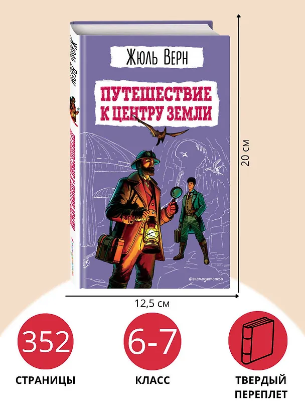 Книга Путешествие к центру Земли (ил. Э. Риу) (Жюль Габриэль Верн) — 8