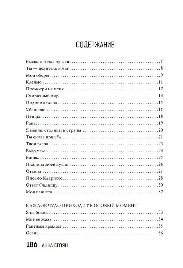 Книга Высшая точка чувств (Анна Егоян) — 4