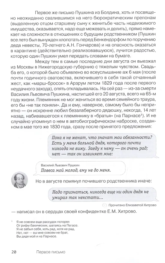 Книга Пушкин. Болдино. Карантин. Хроника самоизоляции 1830 года (Михаил Визель) — 6