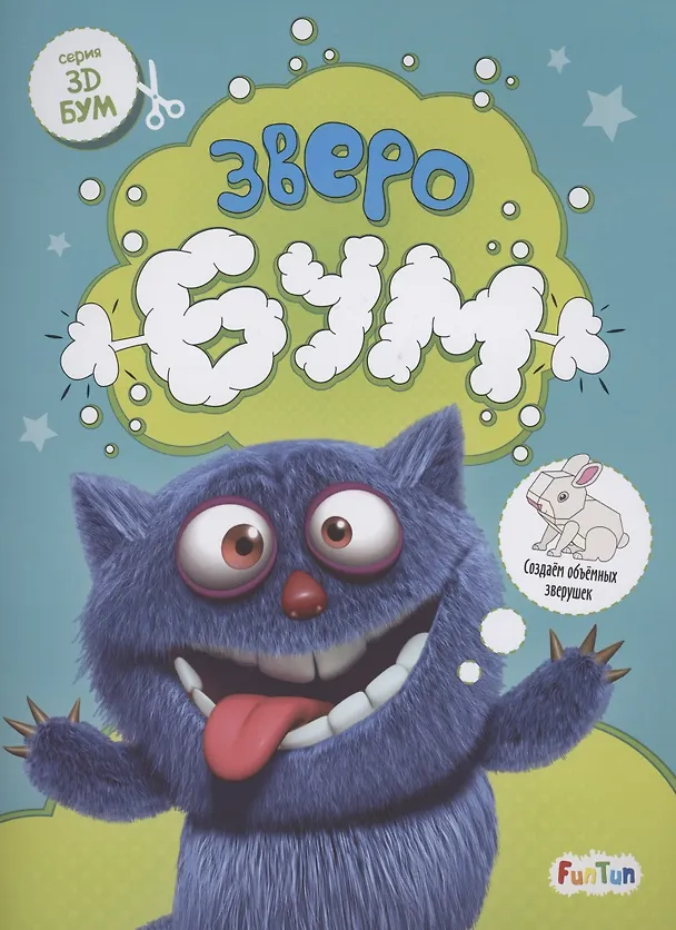 Книга Зверобум () — 1