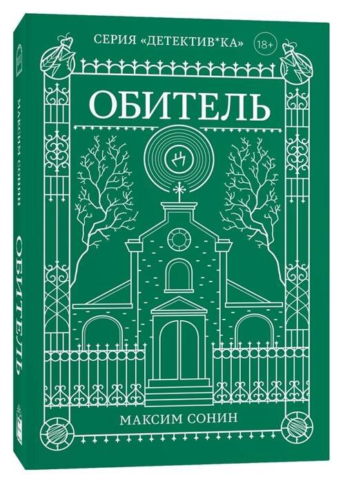 

Обитель