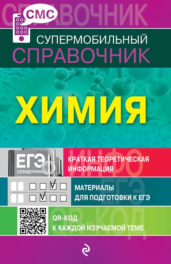 Книга Химия (Наталья Варавва) — 1
