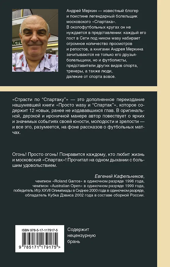 Книга Страсти по "Спартаку" (Андрей Меркин) — 2
