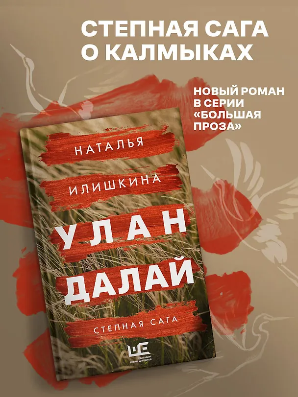 Книга Улан Далай (Наталья Илишкина) — 5