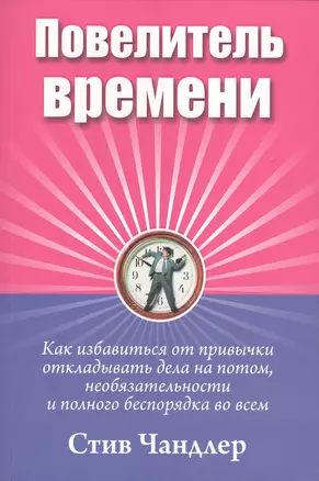 Повелитель времени — 2420795 — 1