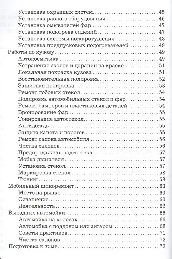 Книга Мобильный автосервис: Практическое пособие, 3-е изд.(изд:3) () — 3