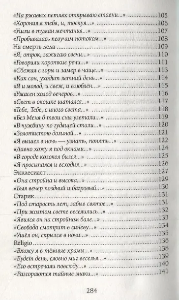 Книга Предчувствую тебя… (Александр Блок) — 5