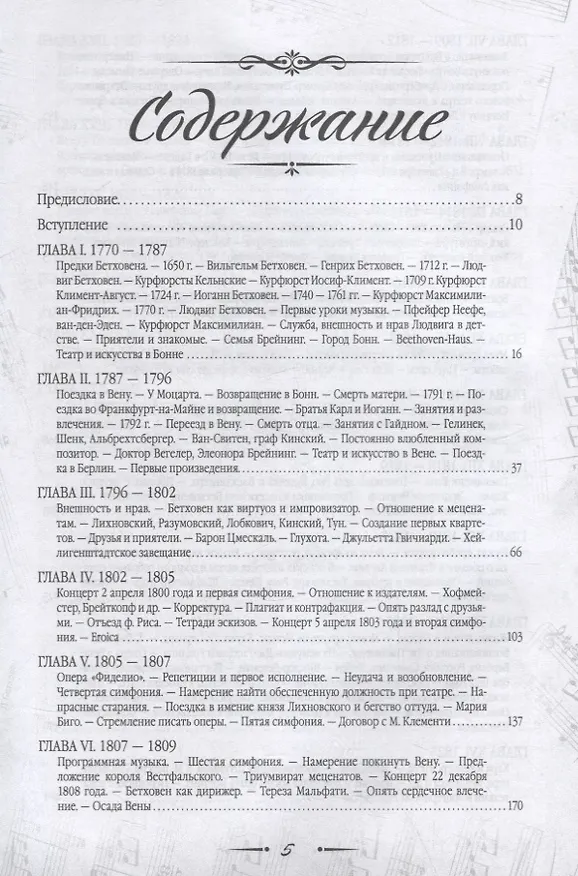 Книга Бетховен. Биографический этюд (Василий Когранов) — 2