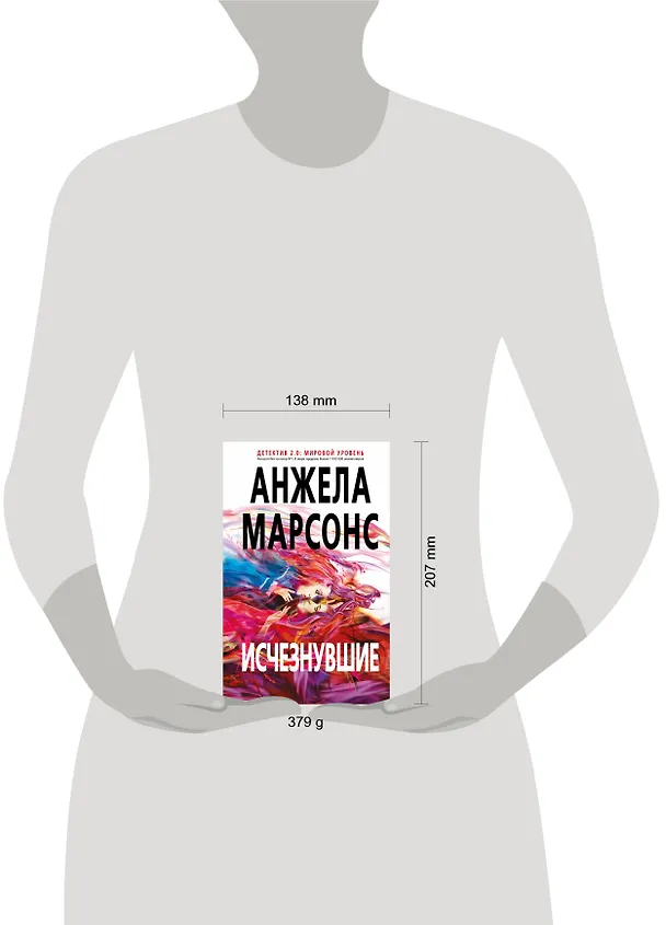 Книга Исчезнувшие (Анжела Марсонс) — 5