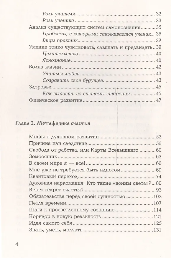 Книга Заповеди исцеления. Метафизика перемен. 2-е изд./3-е изд. (Роман Доля) — 3