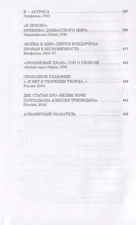 Книга В ожидании ответа. Отечественное кино: фильмы и их люди () — 5