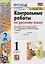 Русский язык. 1 класс. Контрольные работы — 2846341 — 3
