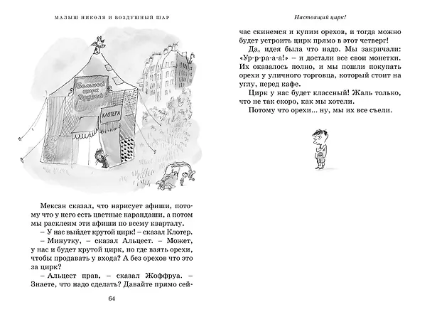 Книга Приключения малыша Николя (Рене Госинни) — 6