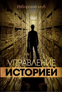 Управление историей