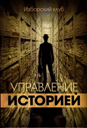 Управление историей — 2987081 — 1