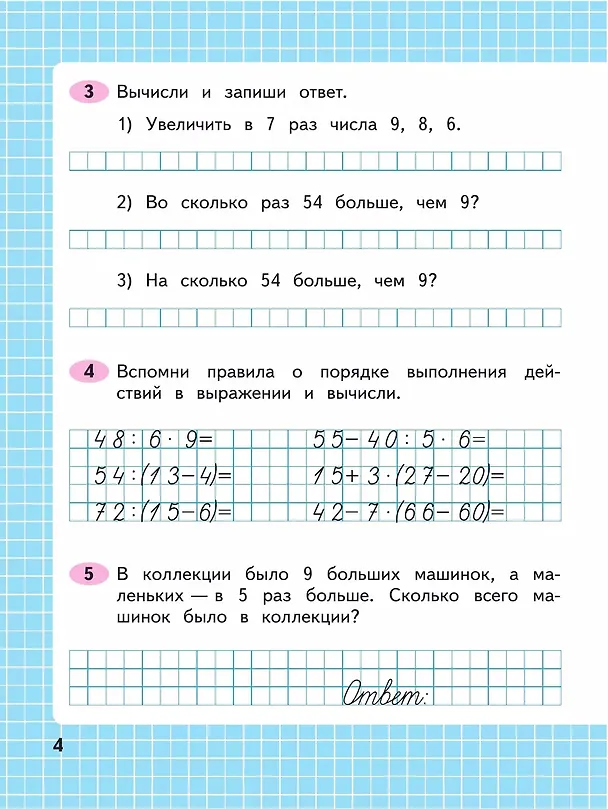 Книга Математика. 3 класс. Рабочая тетрадь. В 2-х частях. Часть 2 (Светлана Волкова, Мария Моро) — 3