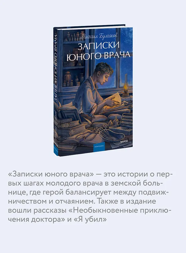 Книга Записки юного врача. Вечные истории. Young Adult (Михаил Булгаков) — 8
