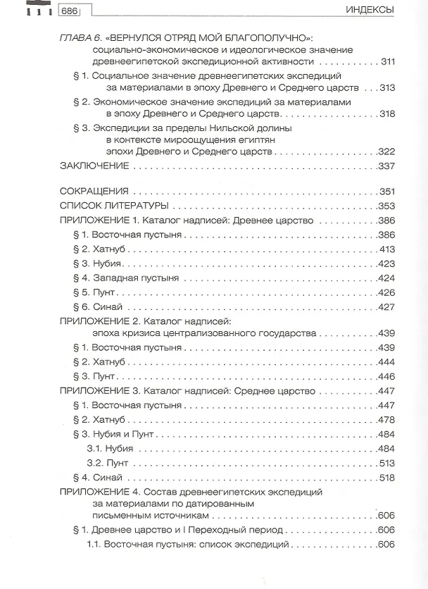Книга Слуги фараонов вдали от Нила (Максим Лебедев) — 4