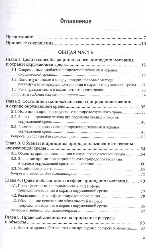 Книга Правовое обеспечение профессиональной деятельности в области сельского, лесного и рыбного хозяйства. Учебник и практикум для СПО () — 2