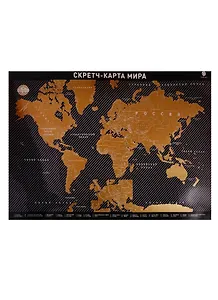 Скретч-карта мира Carbon Edition А2, 59х42см, в циллиндрическом тубусе