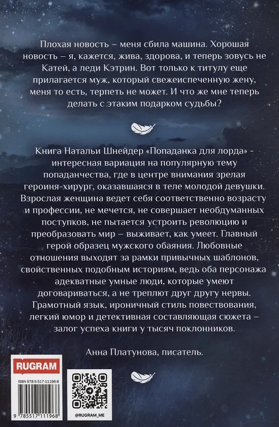Книга Попаданка для лорда (Наталья Шнейдер) — 2