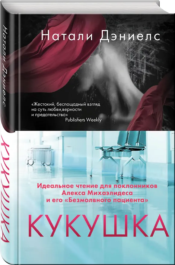 Книга Кукушка (Натали Дэниелс) — 4