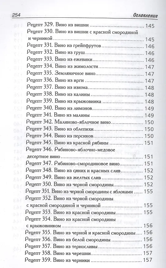 Книга Полезные напитки - от кваса до наливки (Галина Сергеева) — 5