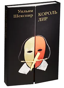 Король Лир (12+)