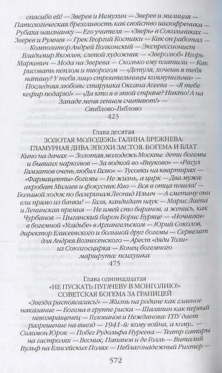 Книга Советская богема от Лили Брик до Галины Брежневой (Александр Васькин) — 9