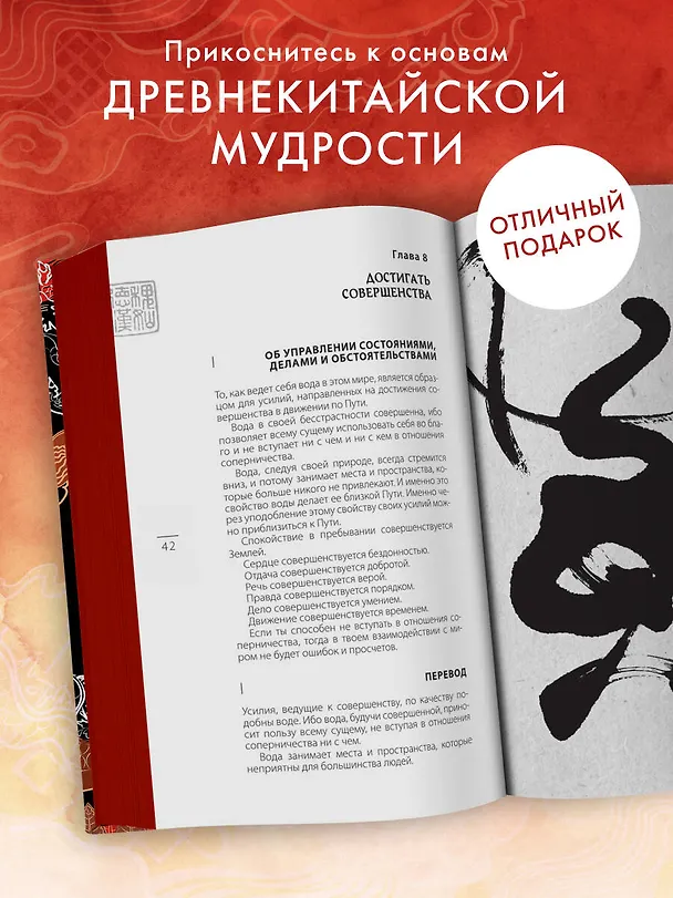 Книга Главные китайские трактаты в эксклюзивном оформлении (Сунь-Цзы, Лао-Цзы) — 8
