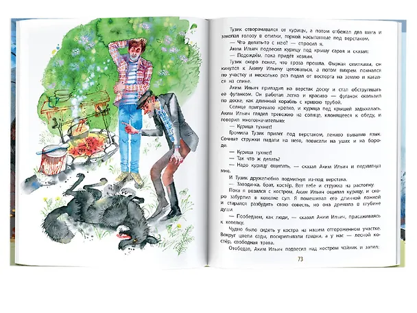 Книга Листобой. Рассказы (Юрий Коваль) — 9