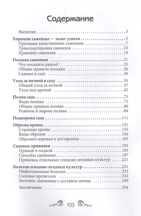 Книга Секреты садоводства. (Ольга Николаева) — 2