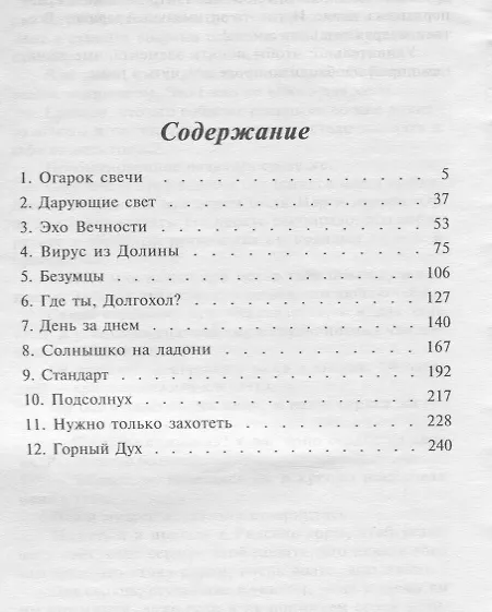 Книга Подсолнух () — 2