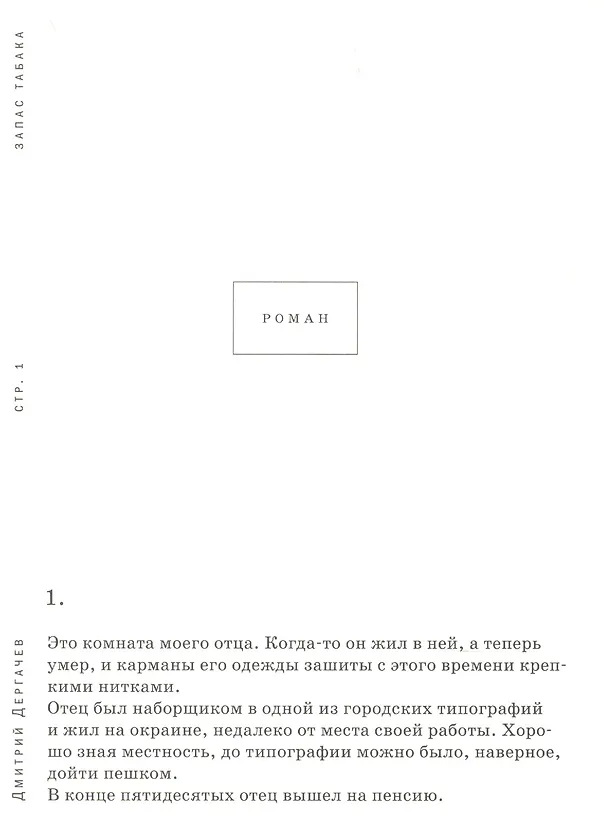 Книга Запас табака Роман () — 1