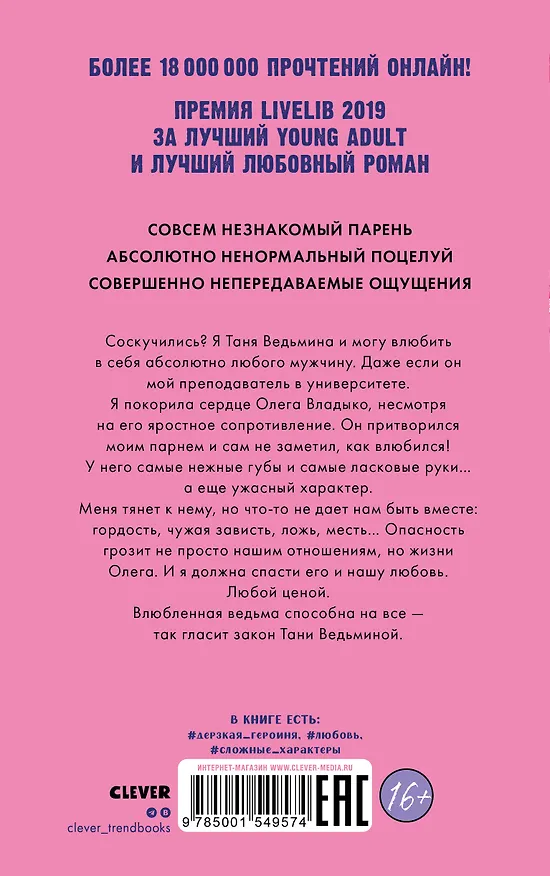 Книга Влюбленная ведьма. Книга вторая (Анна Джейн) — 2