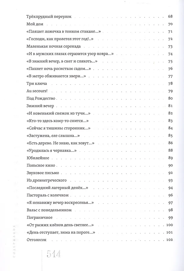 Книга Отдам в хорошие руки: Собрание стихотворений (Марина Бородицкая) — 5