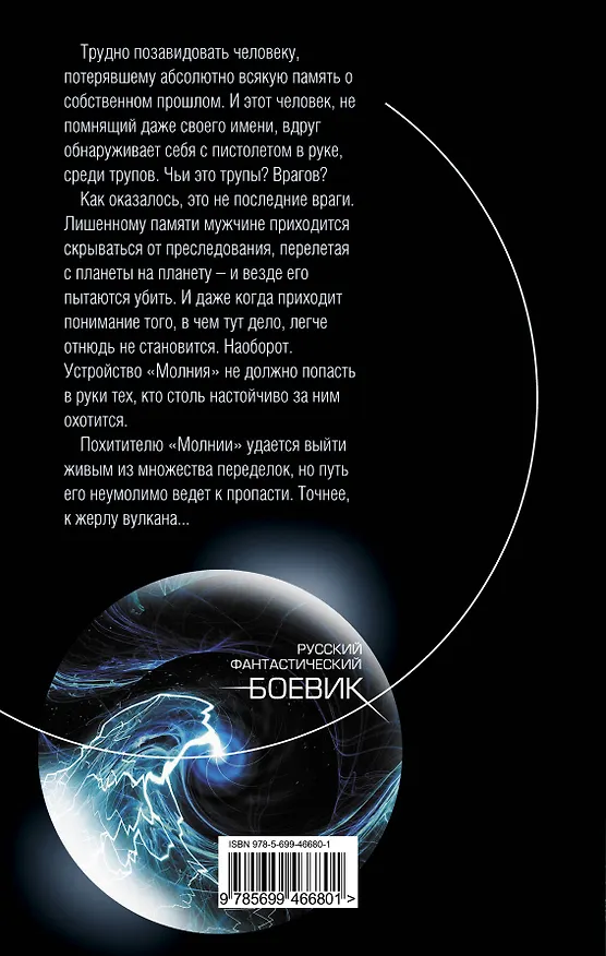 Книга Удар молнии : фантастический роман (Дмитрий Казаков) — 2