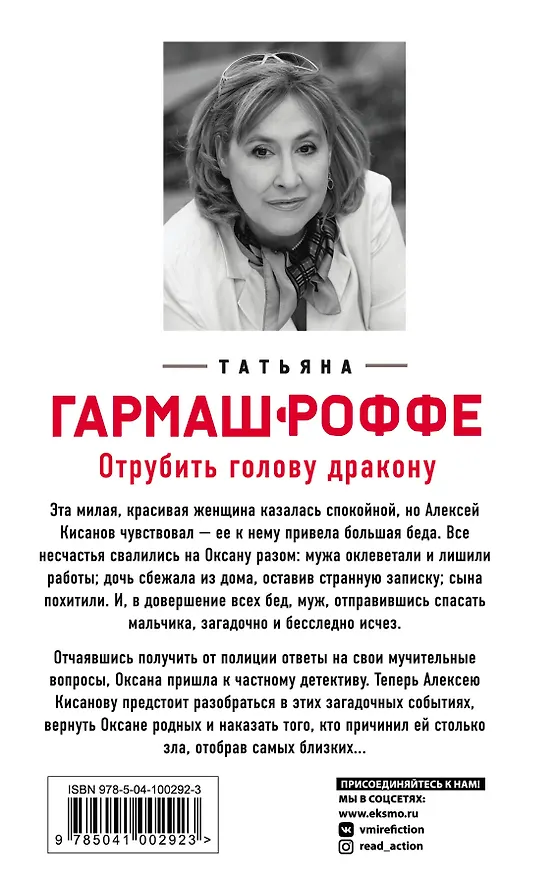 Книга Отрубить голову дракону (Татьяна Гармаш-Роффе) — 2