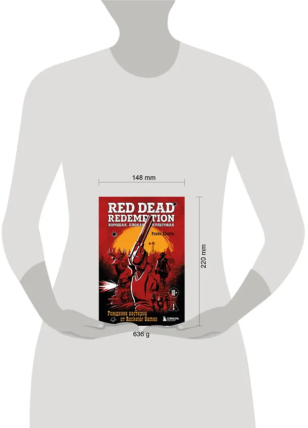 Книга Red Dead Redemption. Хорошая, плохая, культовая. Рождение вестерна от Rockstar Games (Ромен Даснуа) — 8
