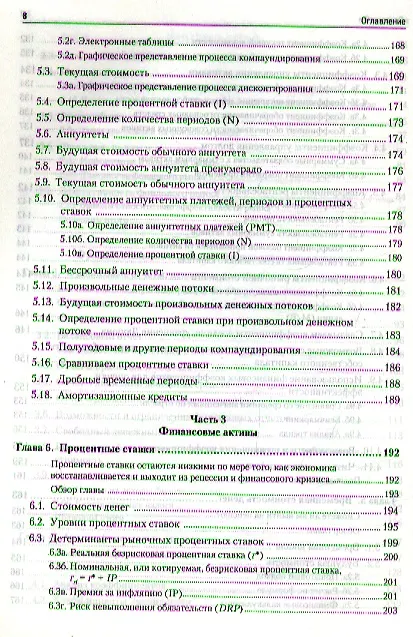 Книга Финансовый мененджмент 7-е изд (Юджин Ф. Бригхэм) — 5