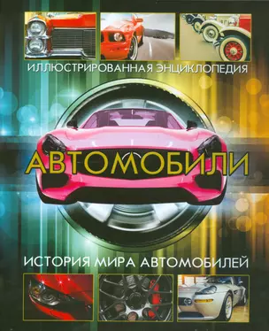 Автомобили (superцена) — 2533654 — 1