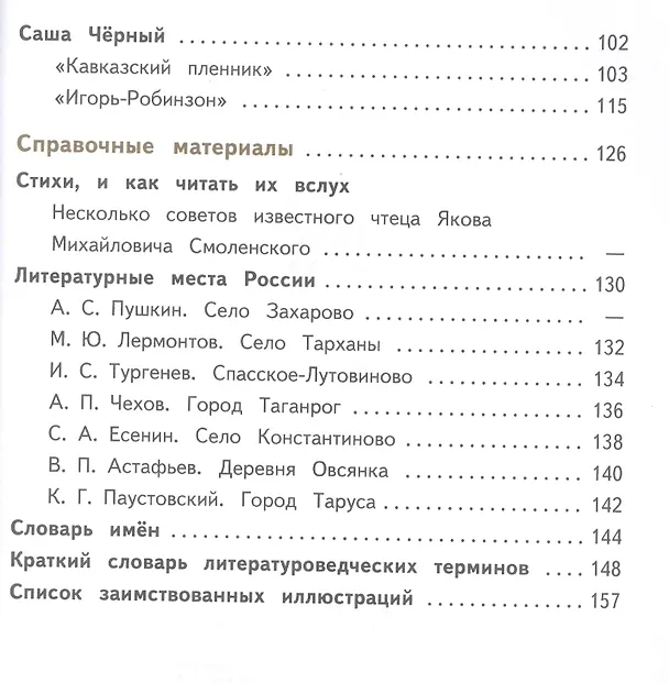 Книга Литература. 5 класс. Учебное пособие для общеобразовательных организаций. В пяти частях. Часть 5 (Вера Коровина) — 3