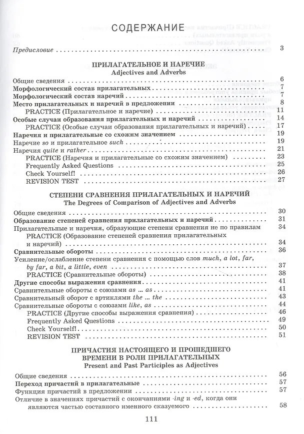 Книга Focus on Adjectives and Adverbs. Английский язык: Грамматика. Лексика. Словообразование: интенсивный курс подготовки к экзамену (Татьяна Пархамович) — 2