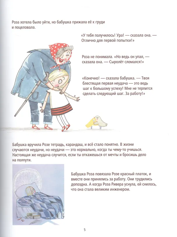 Книга Большая книга проектов Розы Риверы (Андреа Бети) — 5