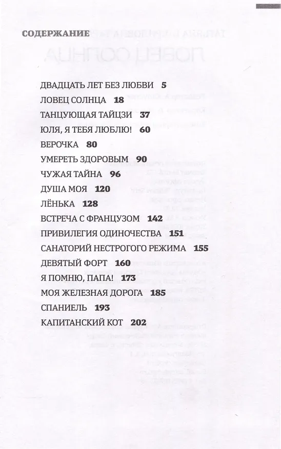 Книга Ловец солнца (Татьяна Таран) — 3